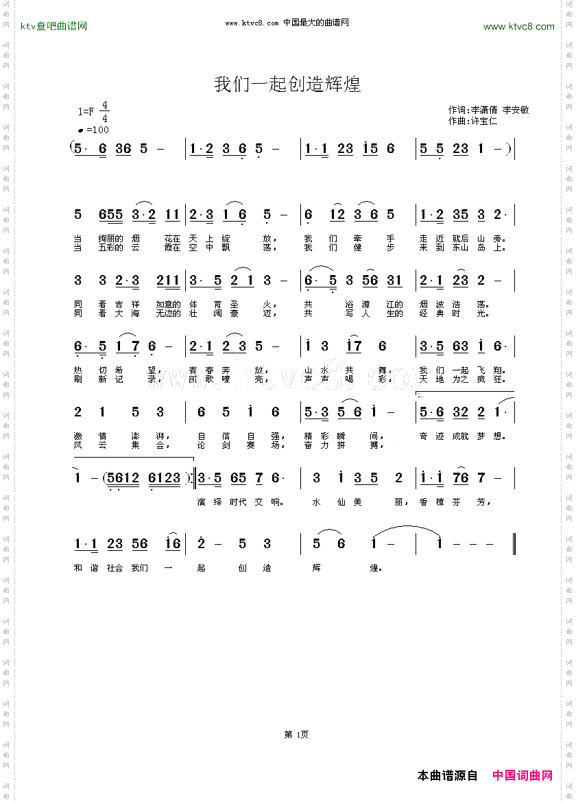 我们一起创造辉煌