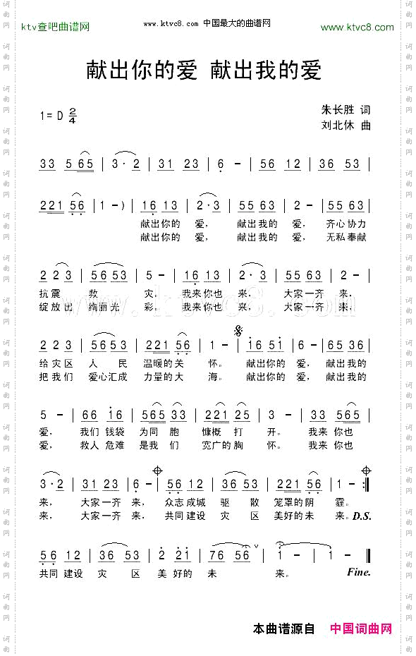 献出你的爱献出我的爱
