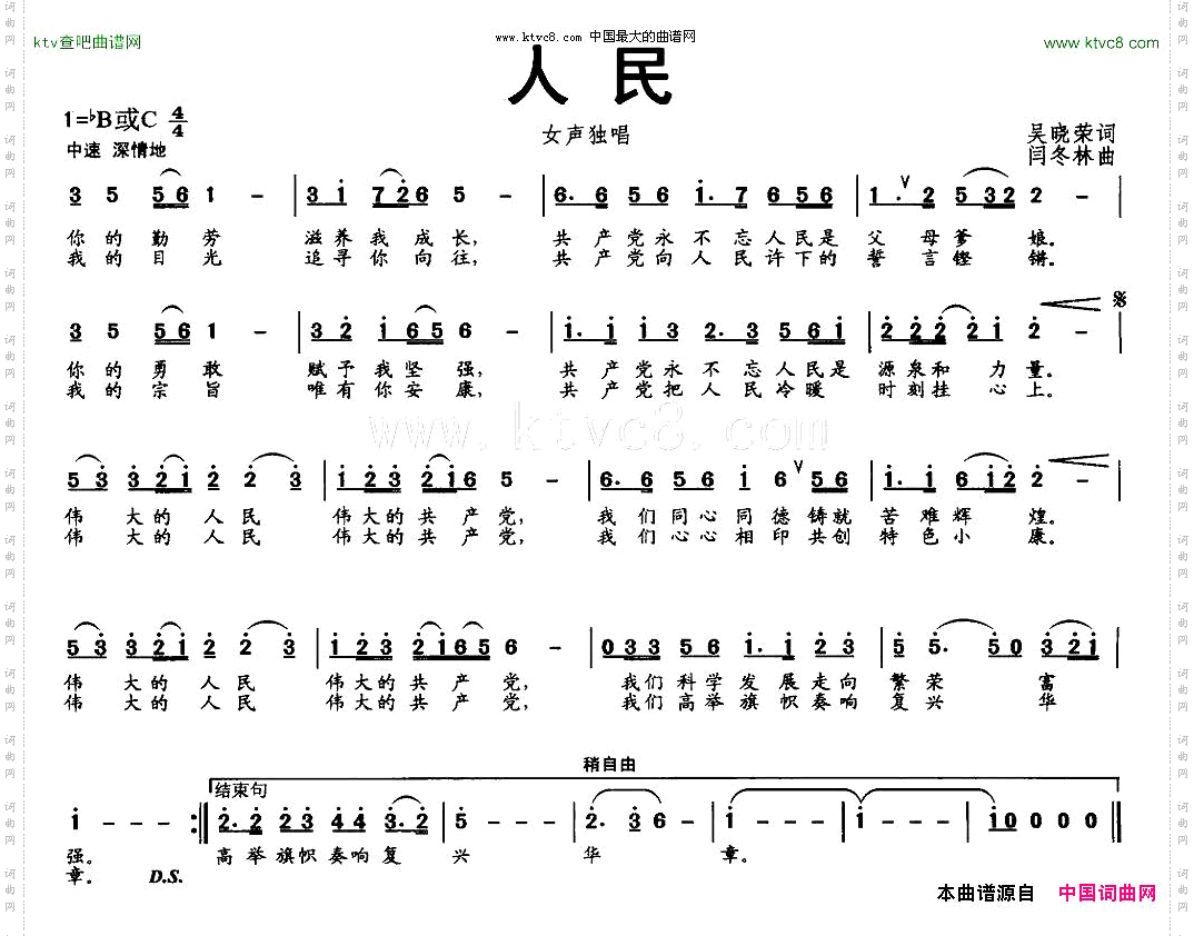 人民吴晓荣词闫冬林曲