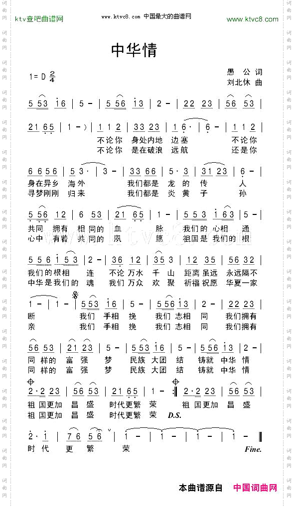 中华情