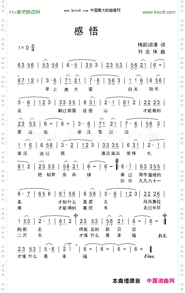 感悟