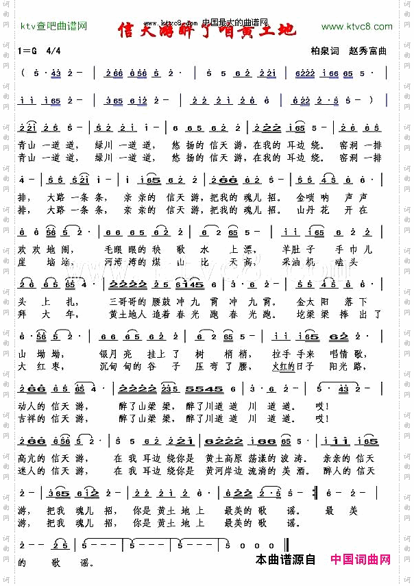 信天游醉了咱黄土地