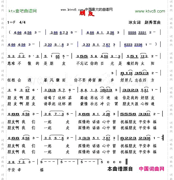 朋友冰女词赵秀富曲