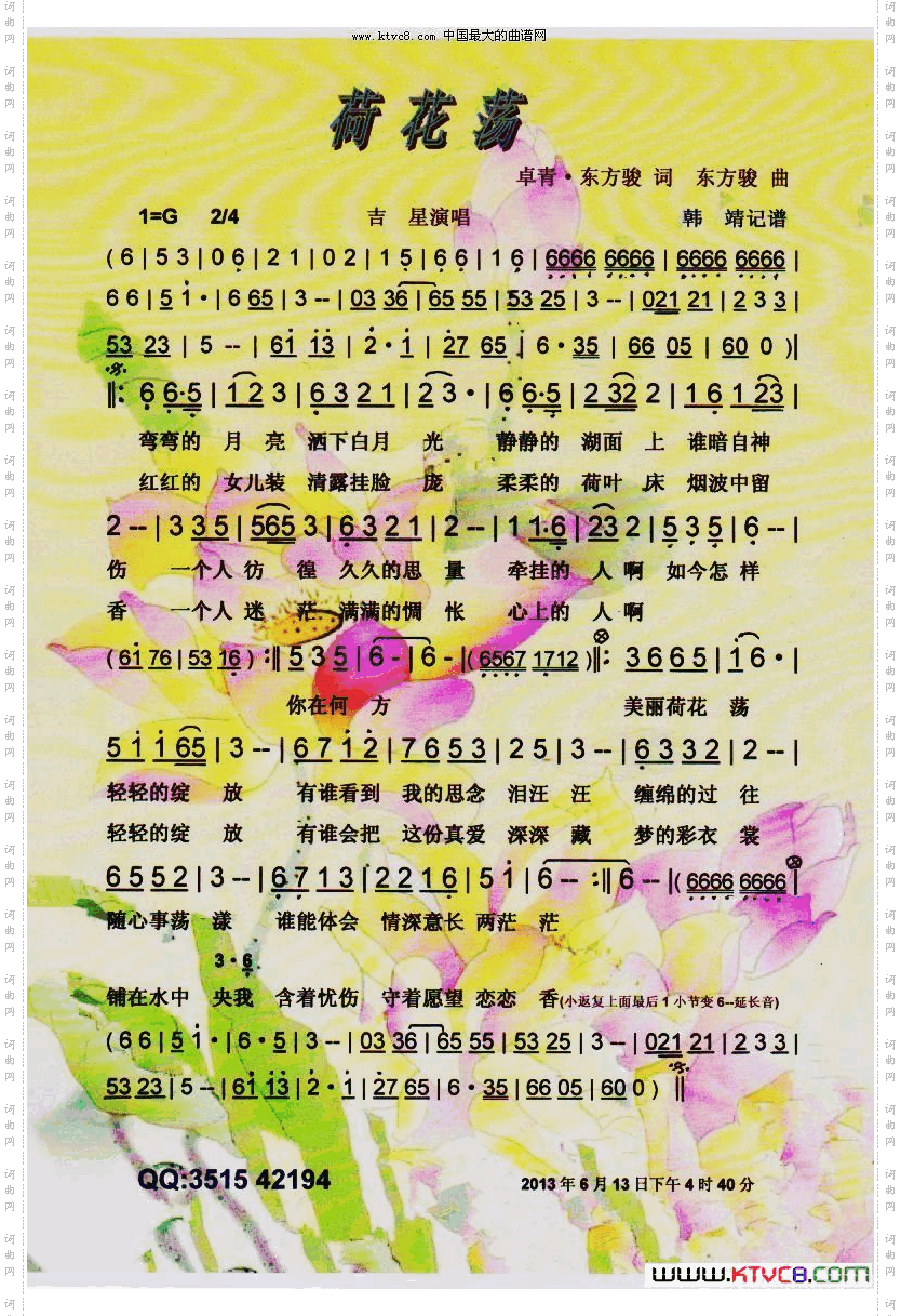 荷花荡新歌【彩谱】
