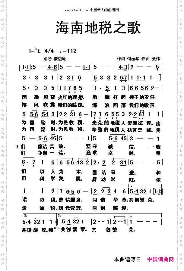 光荣的地税人