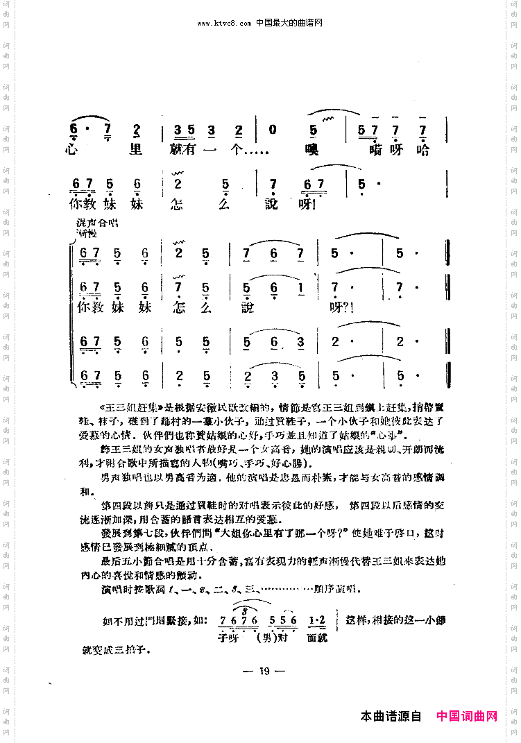 王三姐赶集对唱