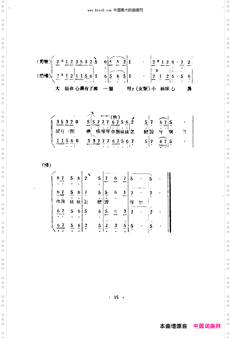 王三姐赶集对唱