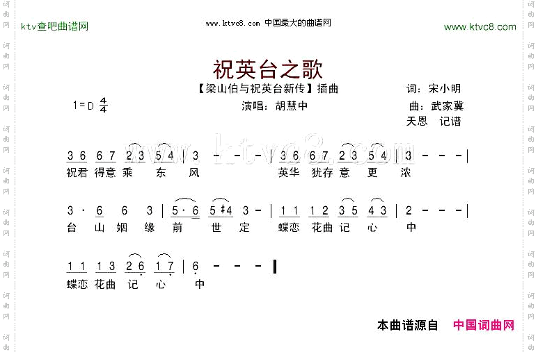 祝英台之歌--【梁祝新传】插曲