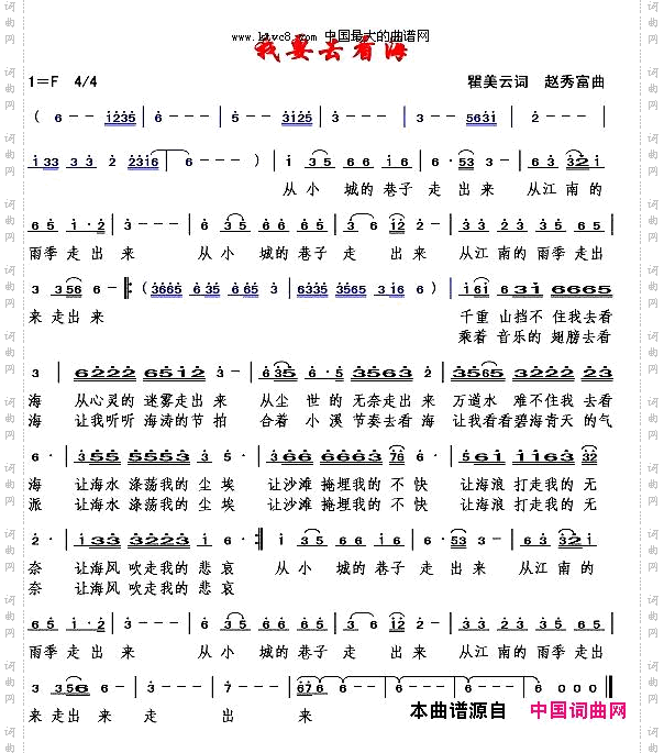 我要去看海瞿美云词赵秀富曲