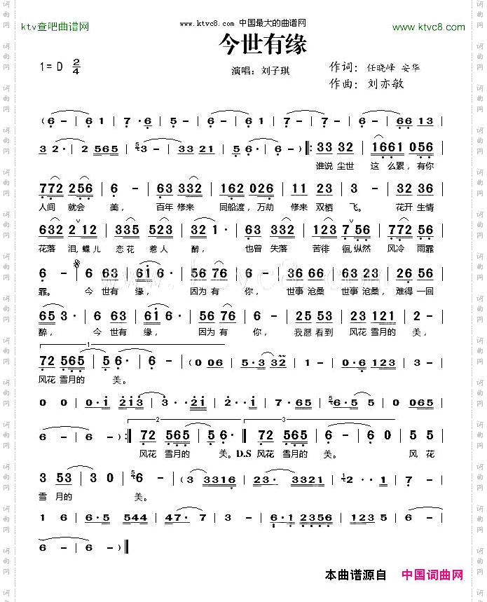 今世有缘