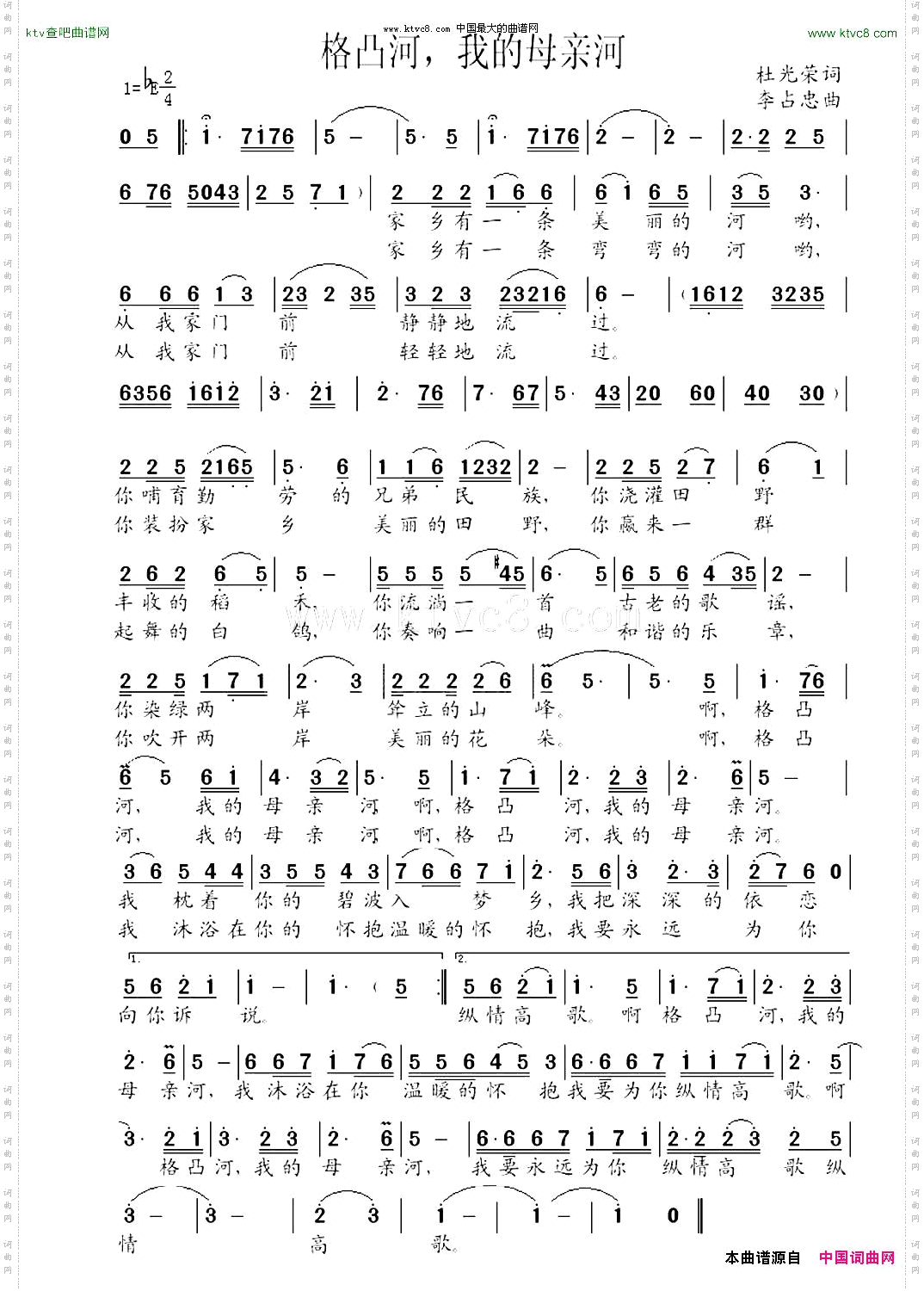 格凸河，我的母亲河