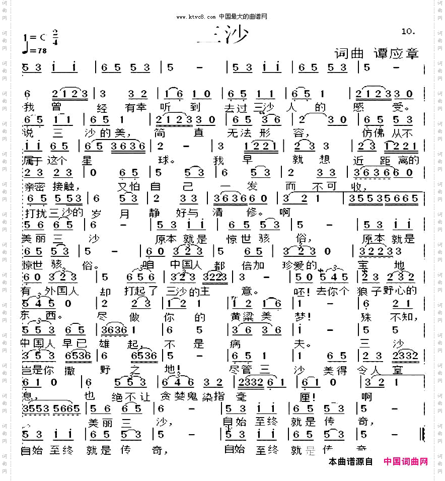 三沙