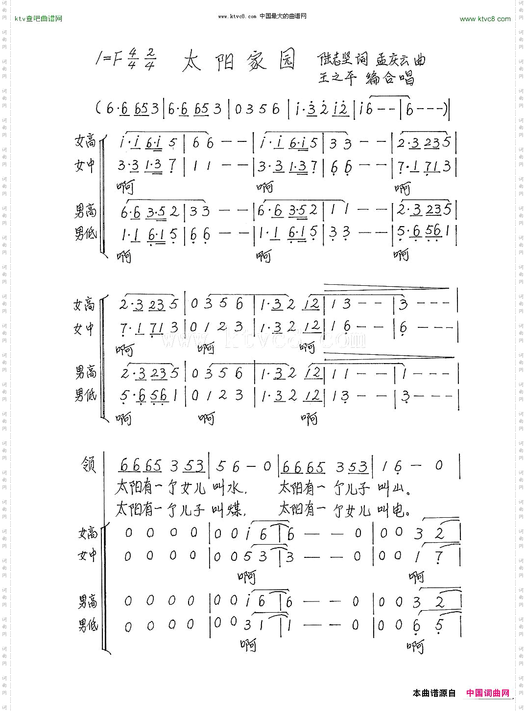 太阳家园混声合唱