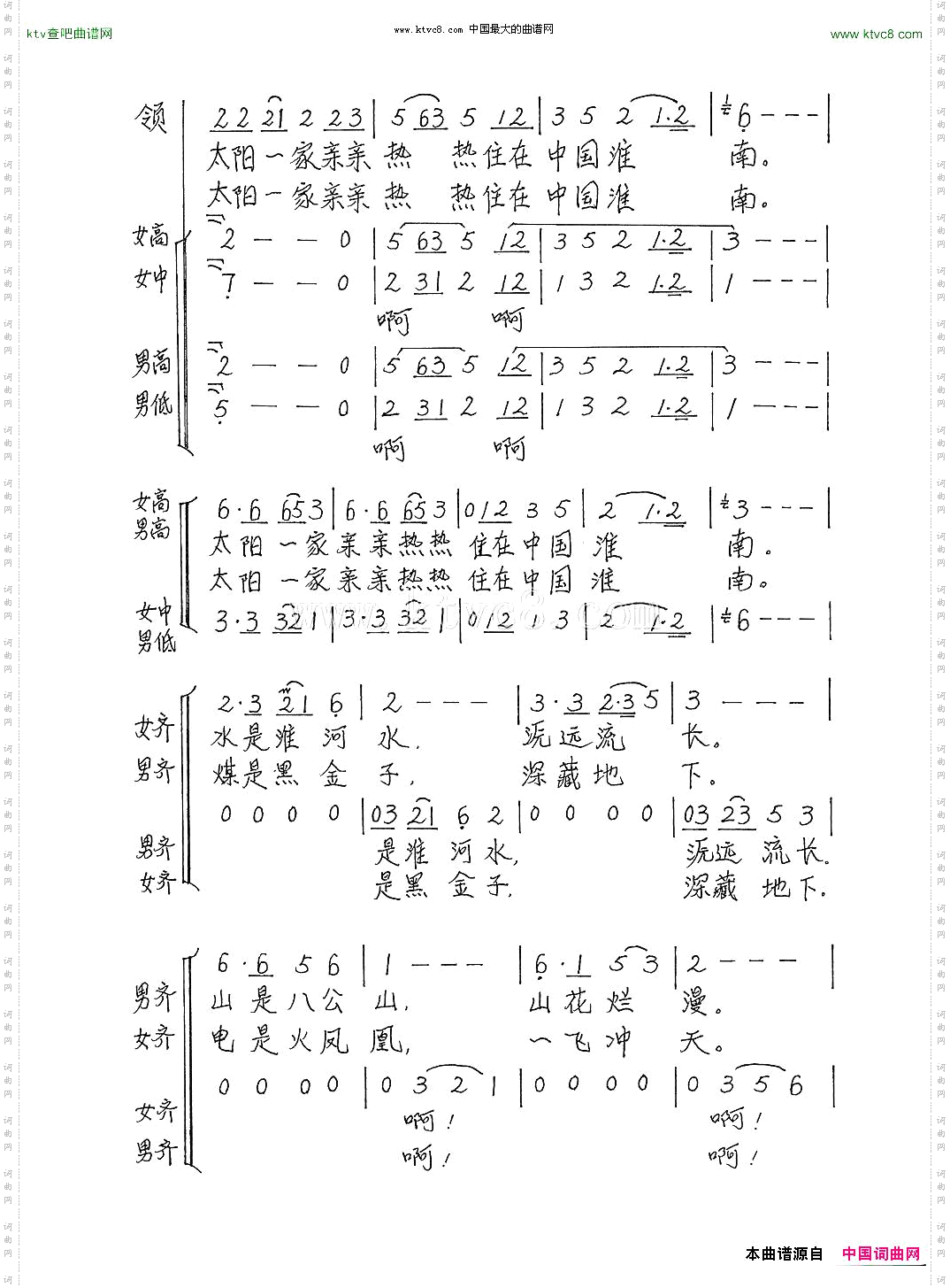 太阳家园混声合唱