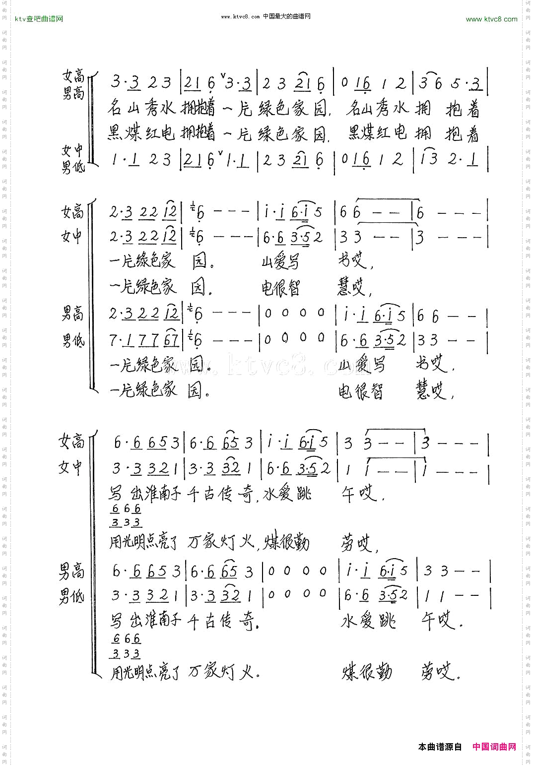 太阳家园混声合唱
