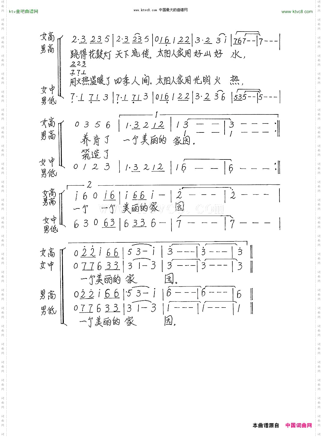 太阳家园混声合唱