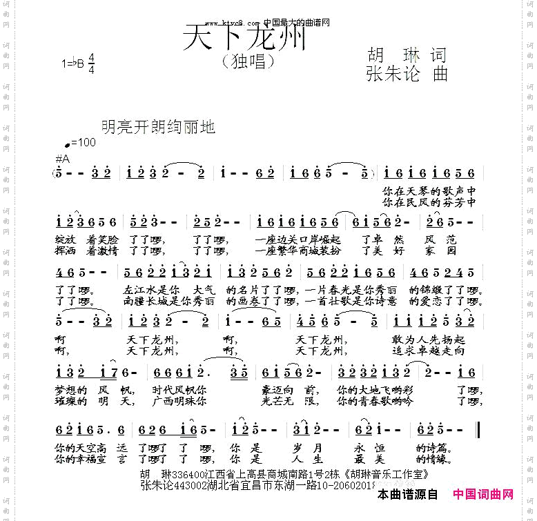 天下龙州