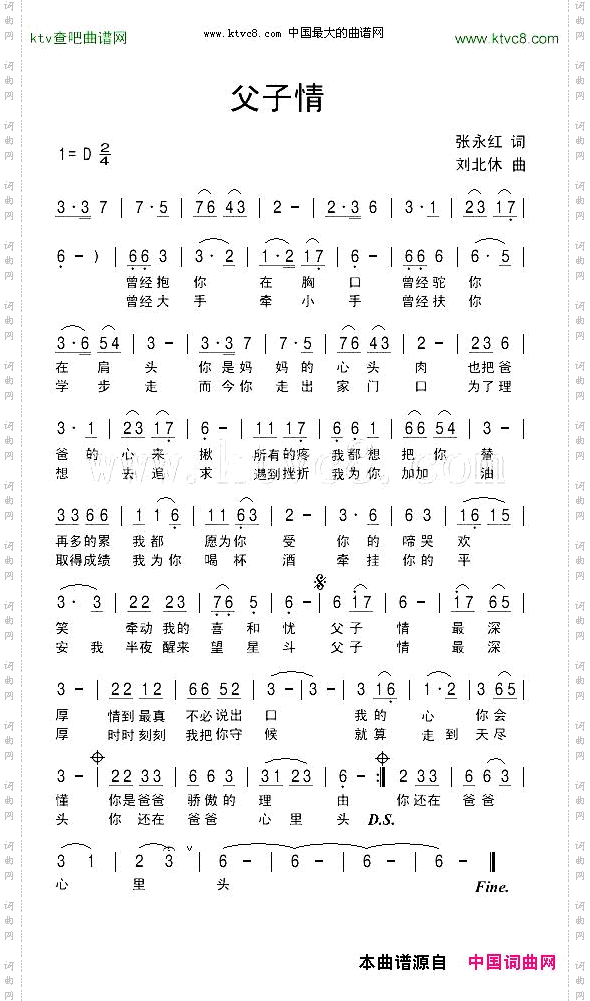 父子情