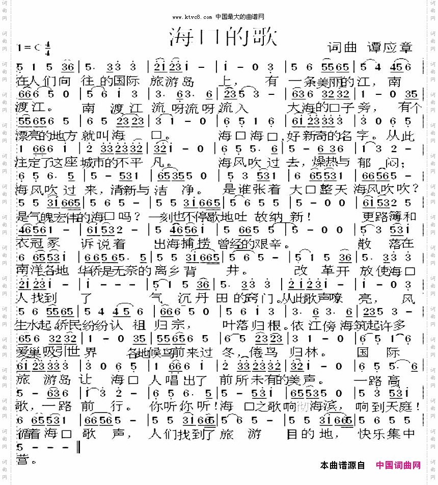 海口的歌