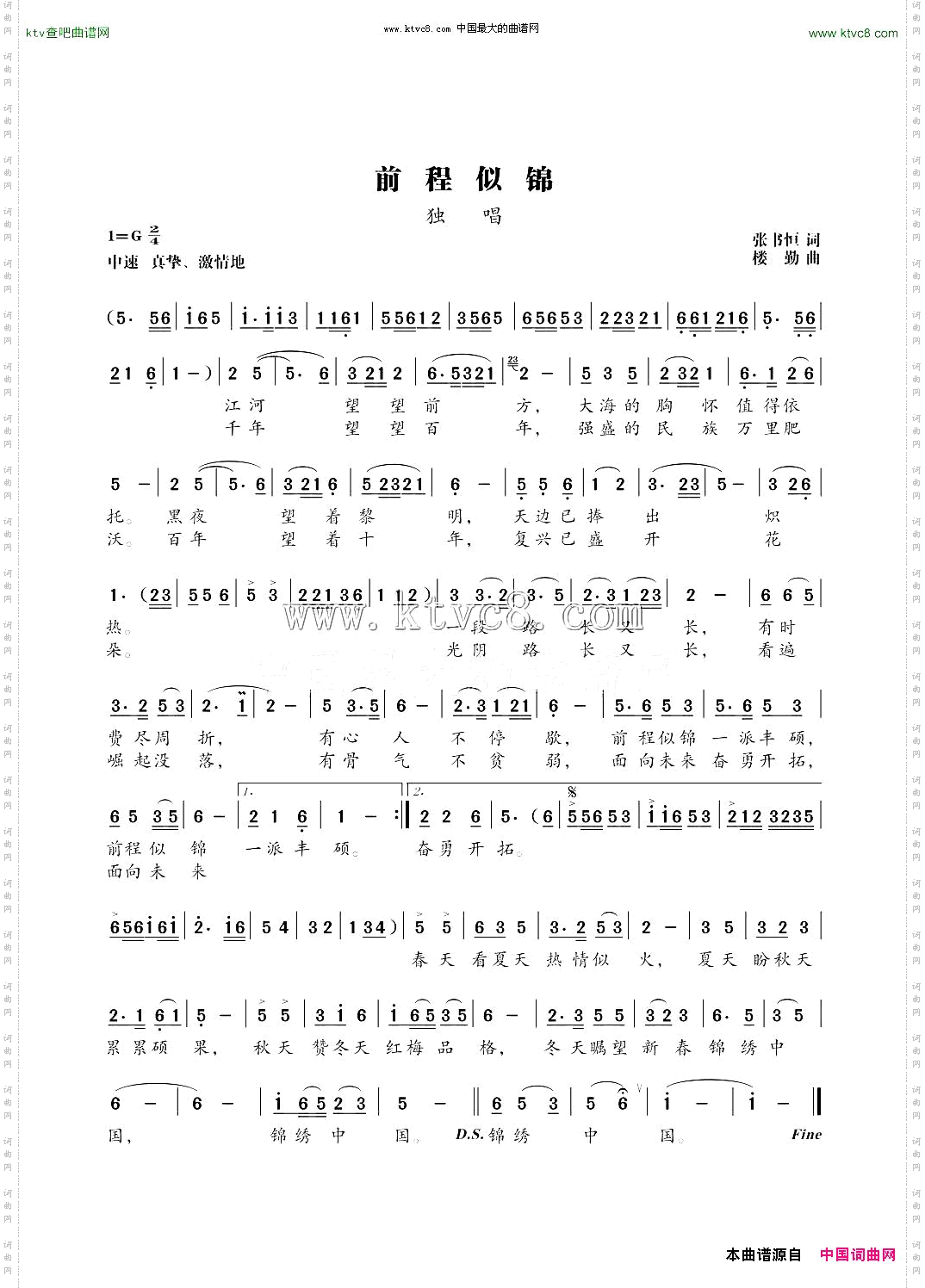 前程似锦