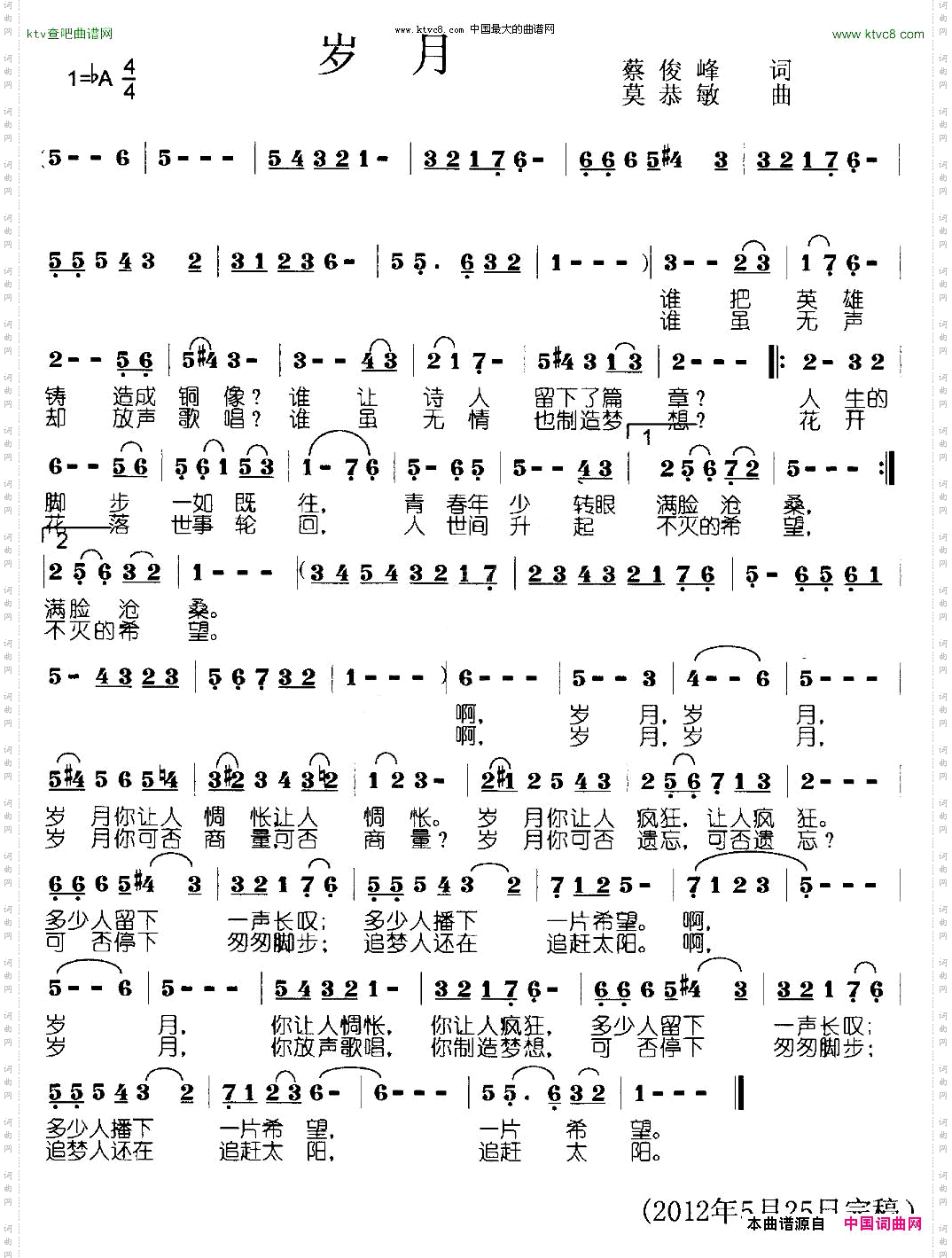 岁月蔡俊峰词莫恭敏曲