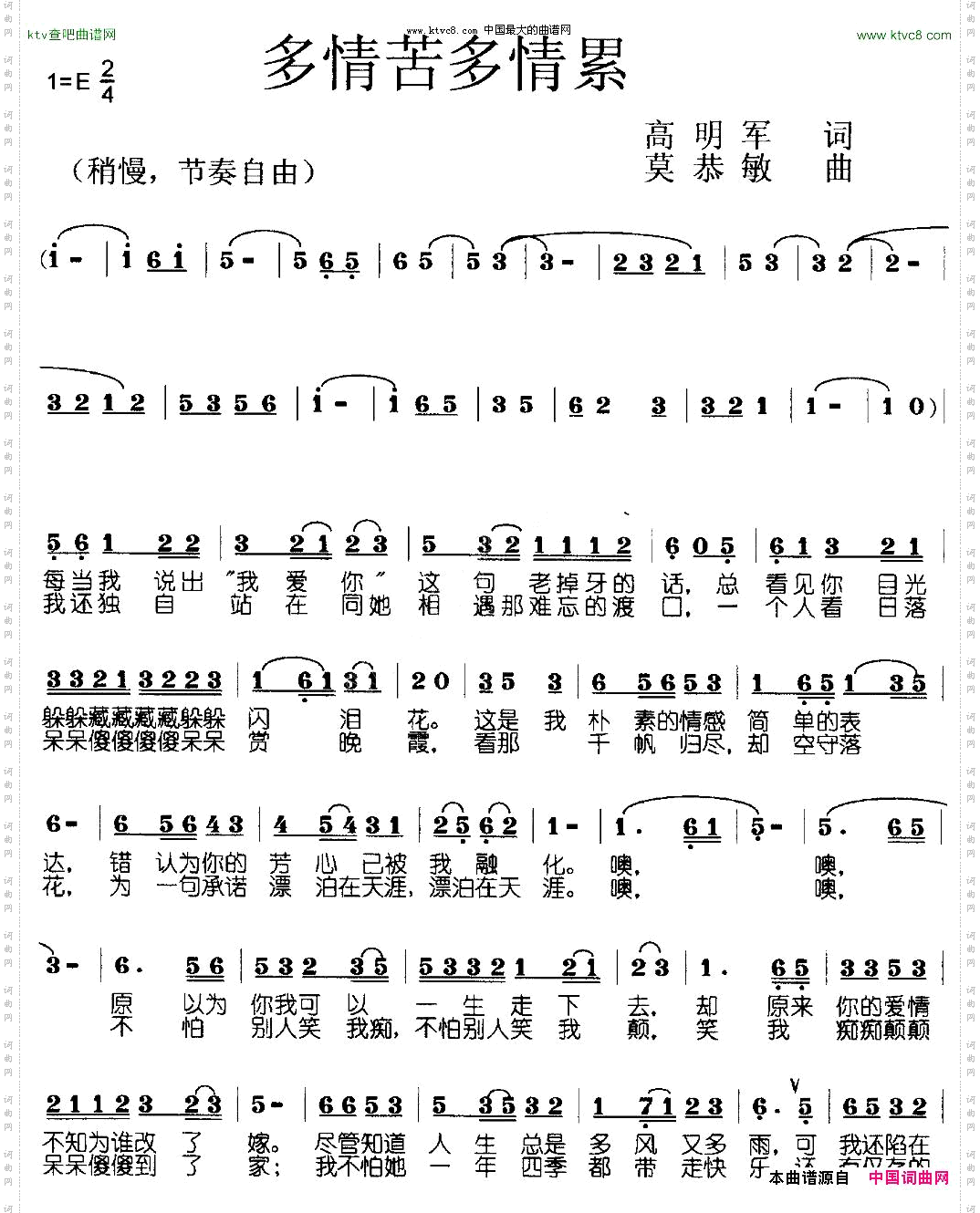 多情苦多情累