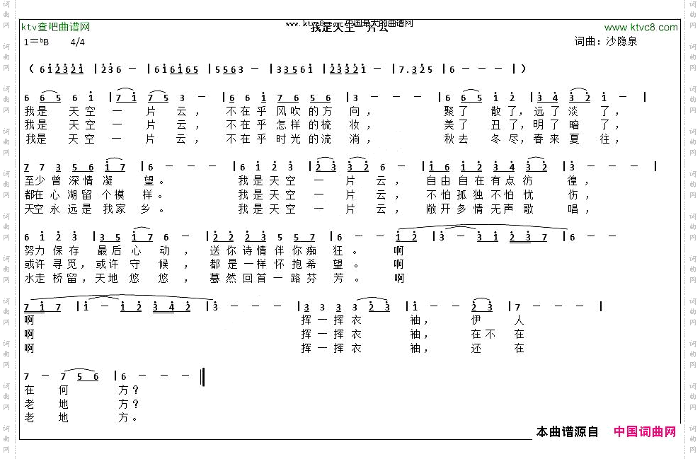 我是天空一片云