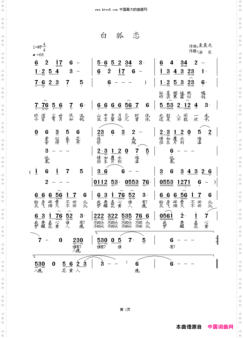 白狐恋