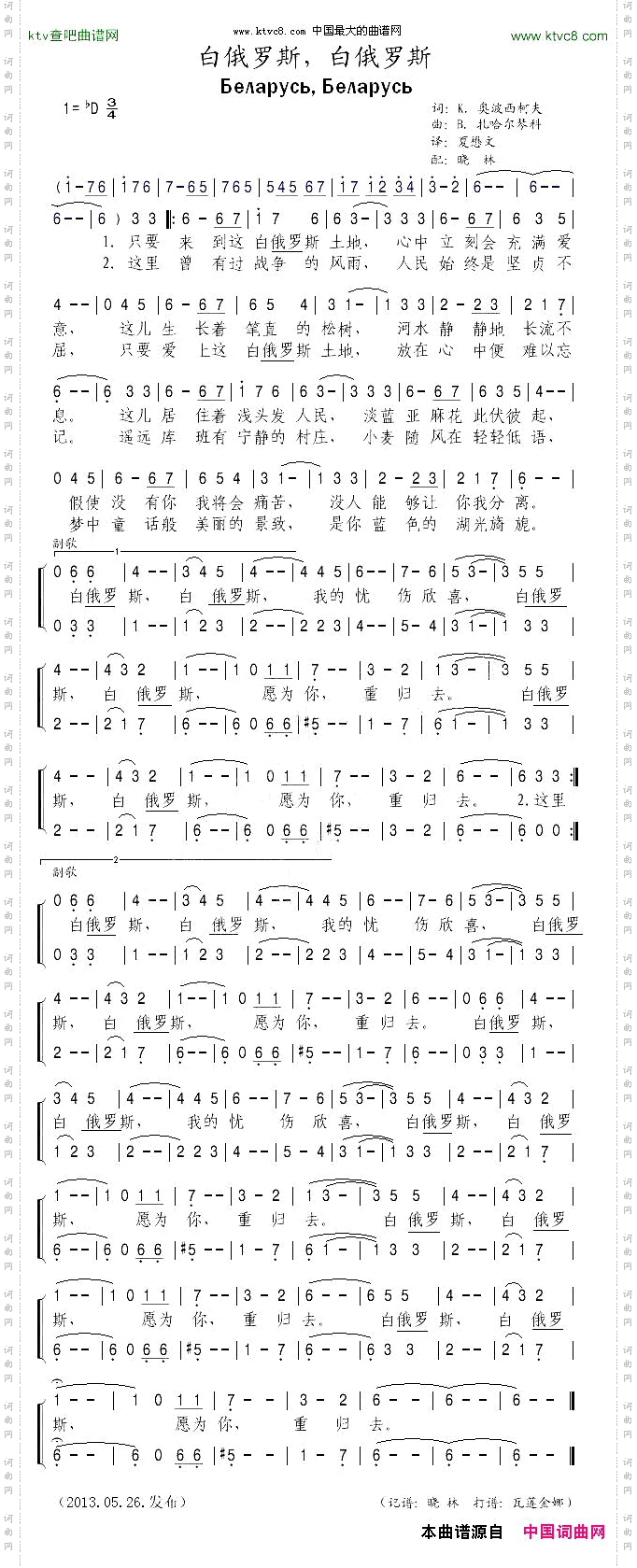 [俄]白俄罗斯，白俄罗斯