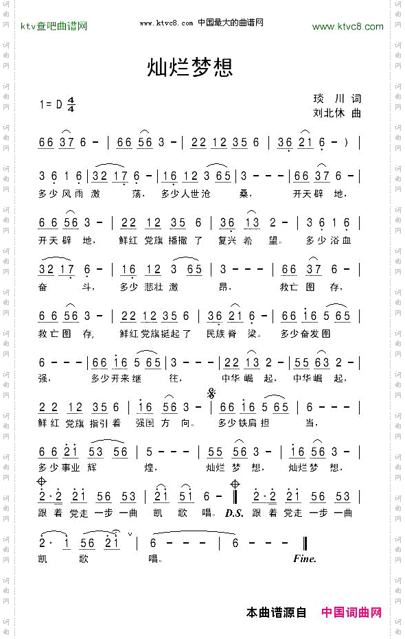 灿烂梦想