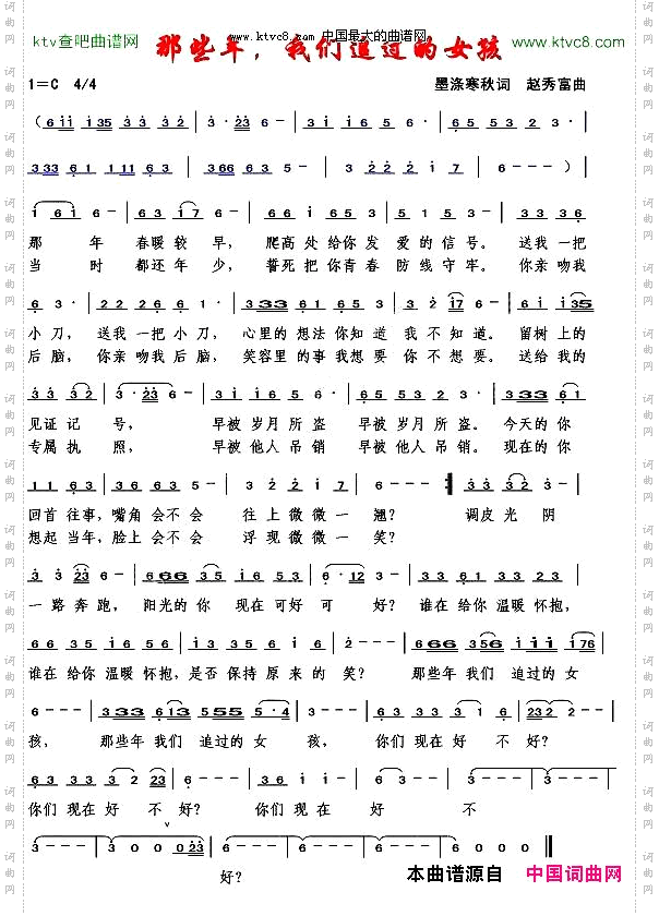那些年我们追过的女孩
