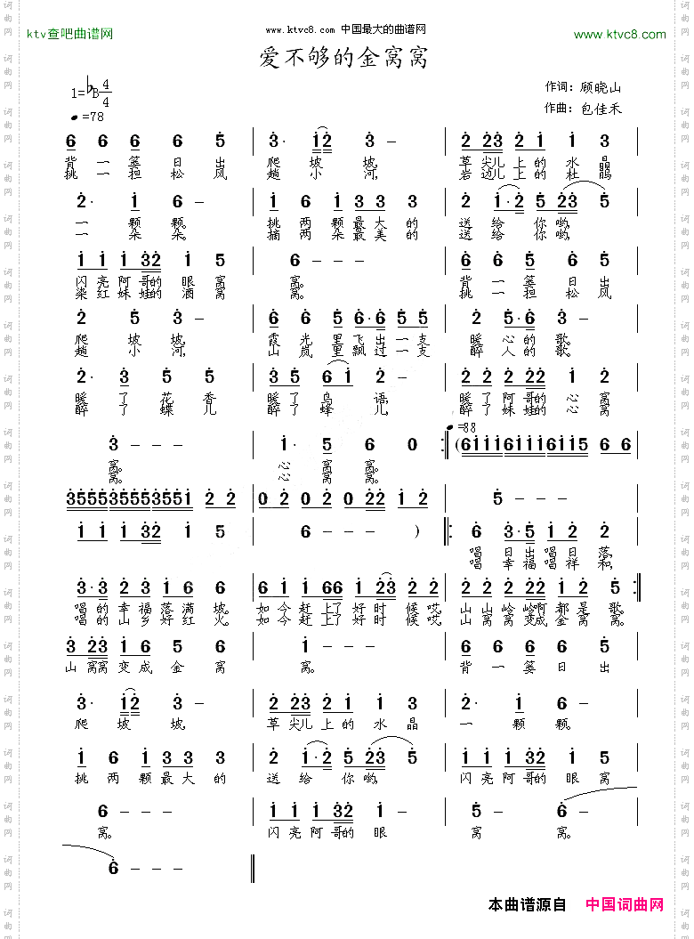 爱不够的金窝窝