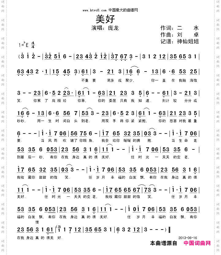美好