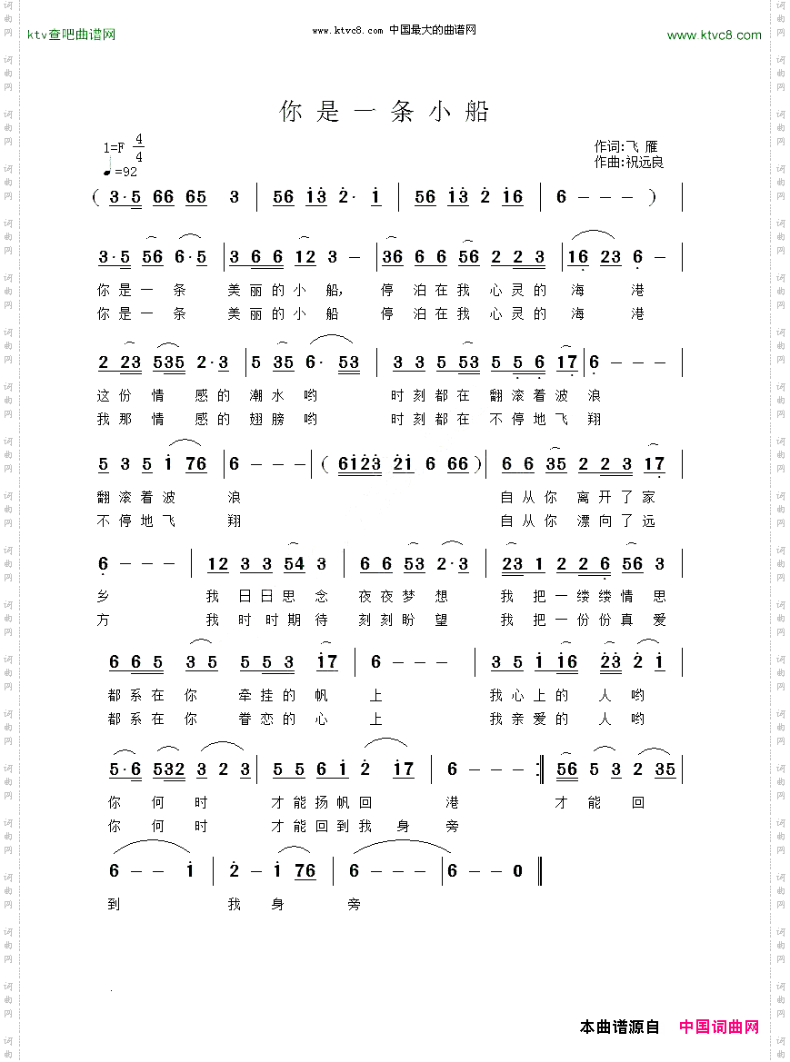 你是一条小船