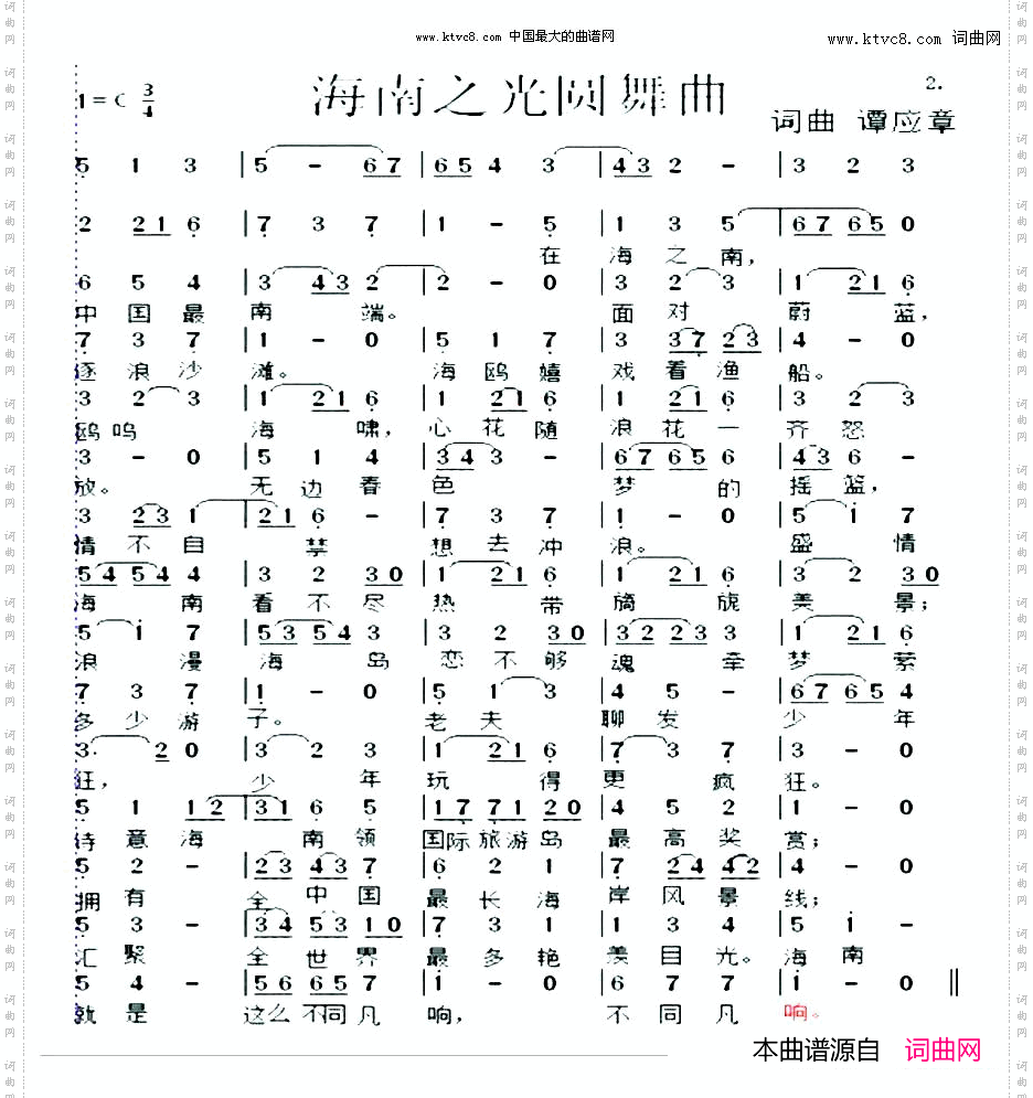 海南之光圆舞曲