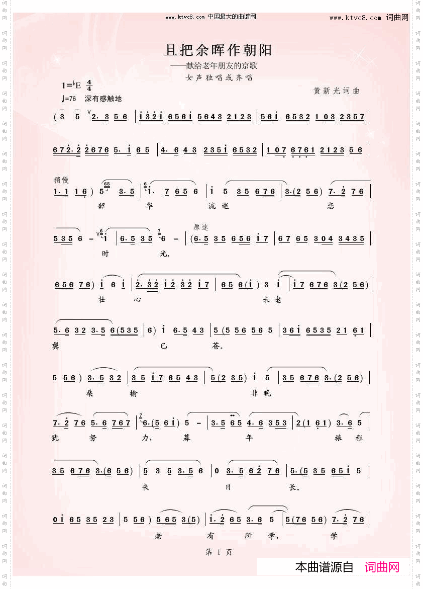 且把余晖作朝阳京歌旦腔