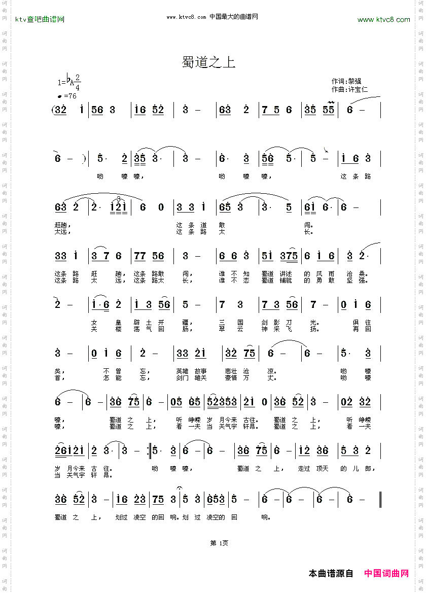 蜀道之上黎强词许宝仁曲
