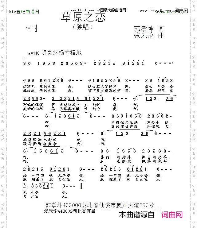 草原之恋郭孝坤词张朱论曲