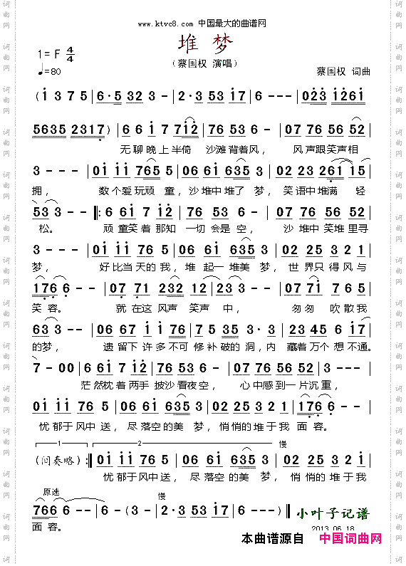 堆梦