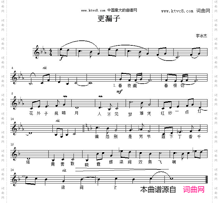 更漏子