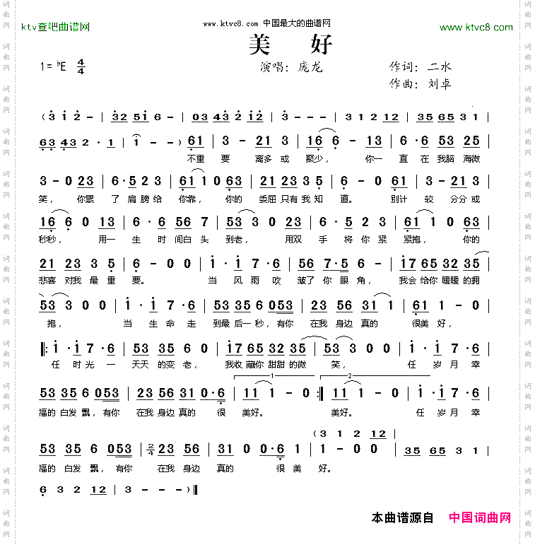 美好