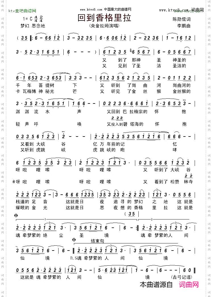 回到香格里拉