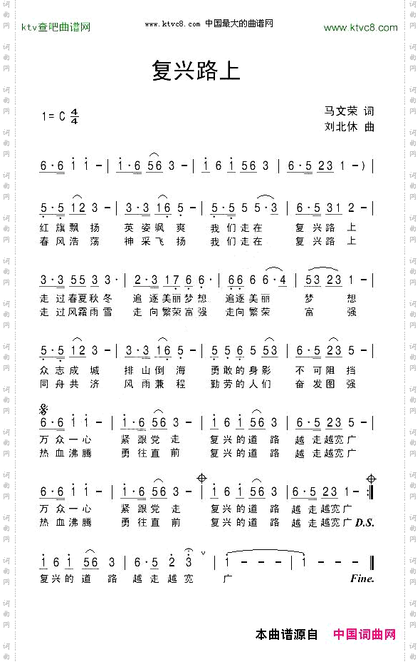 复兴路上