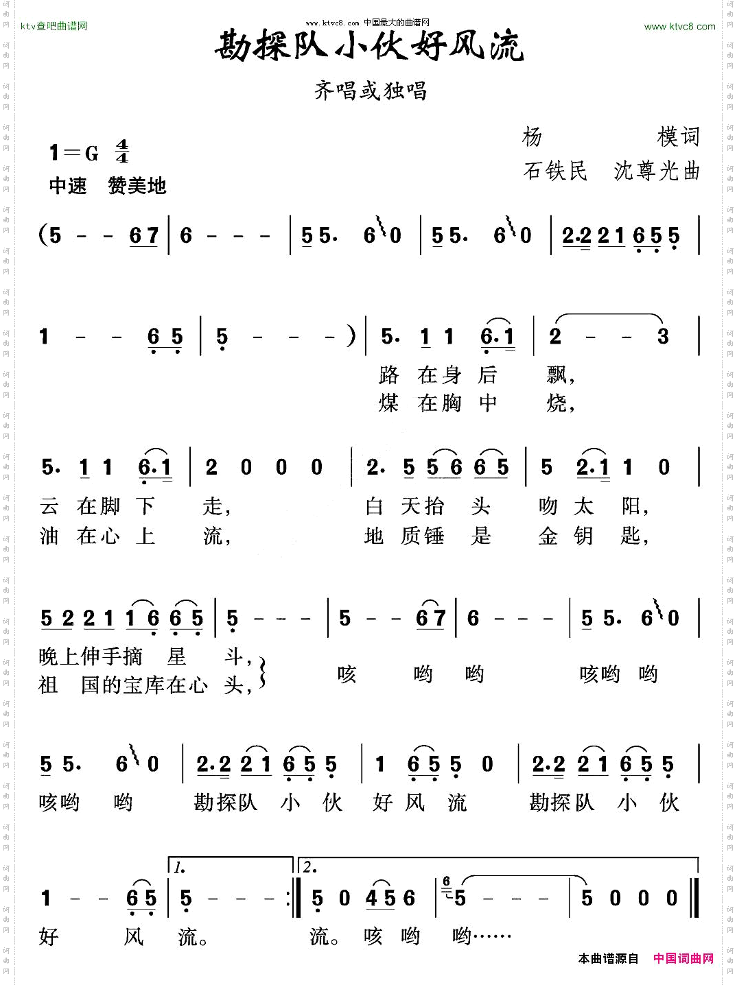 勘察队小伙好风流