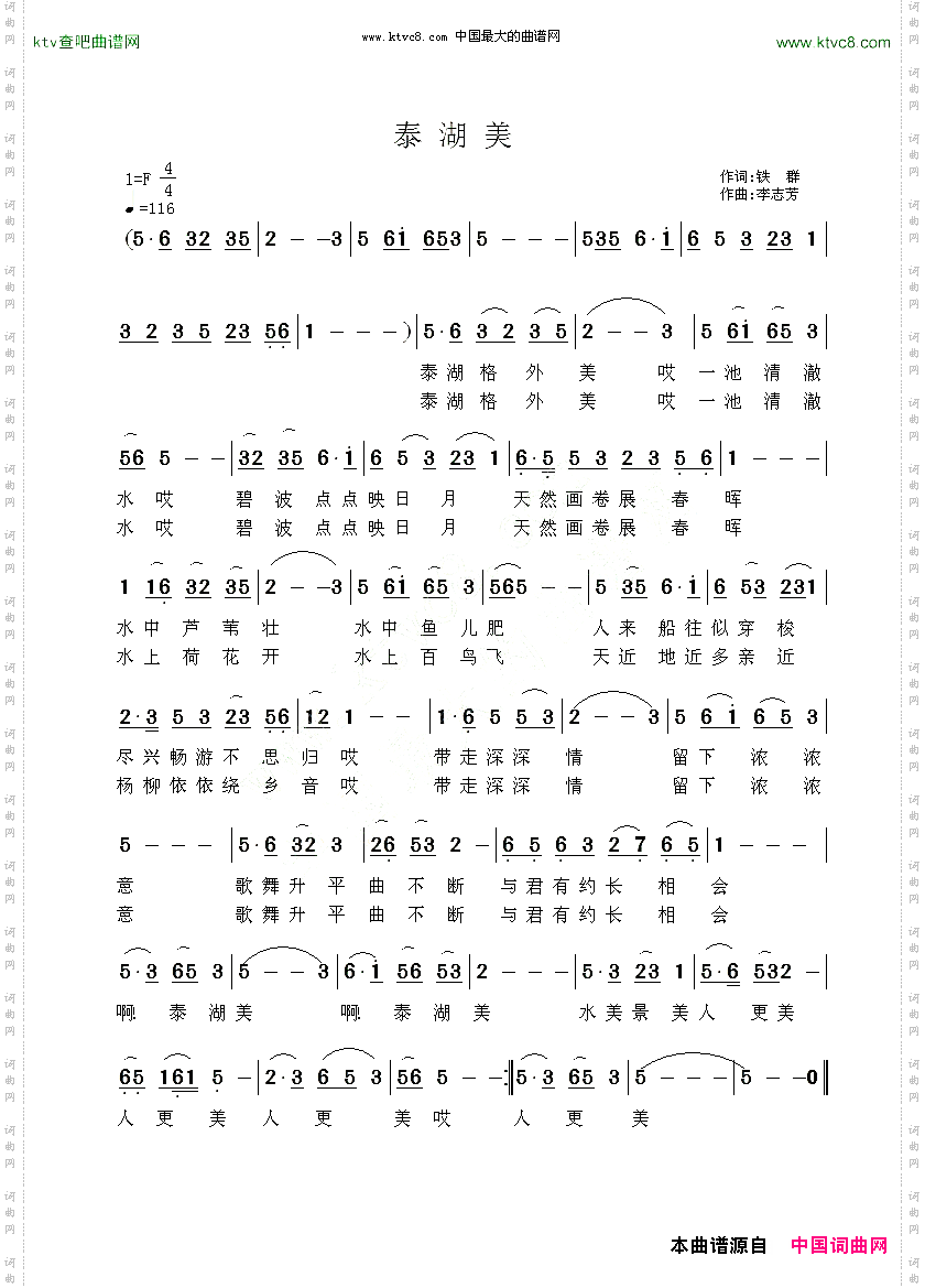 泰湖美