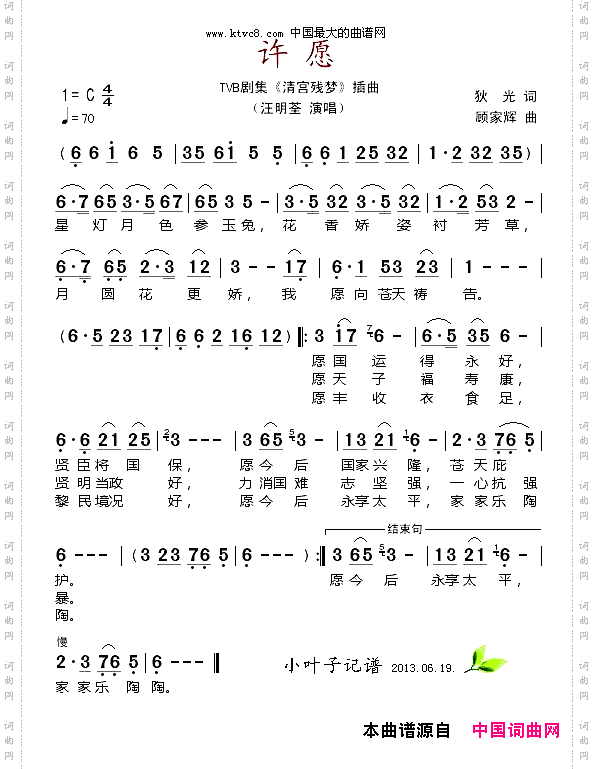 许愿_电视剧《清宫残梦》插曲