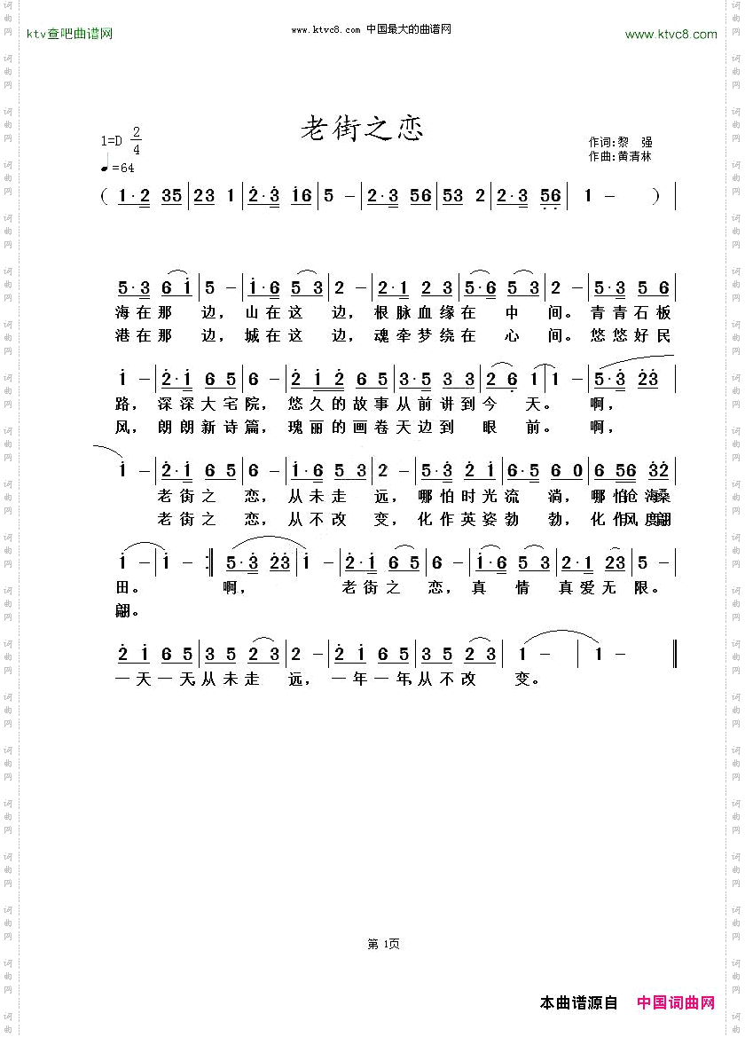 老街之恋