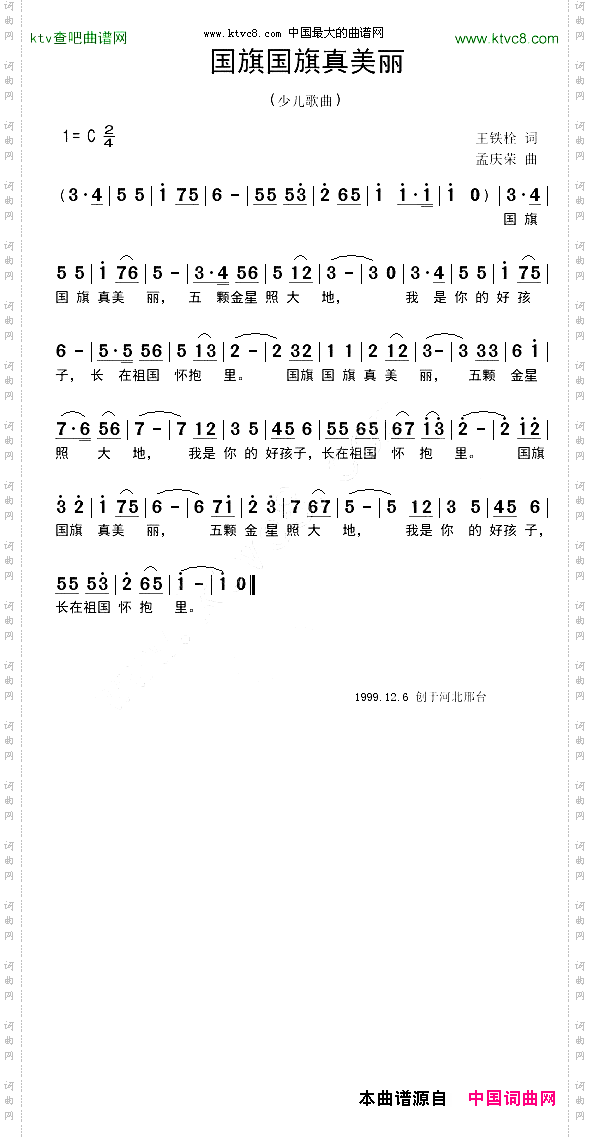 国旗国旗真美丽