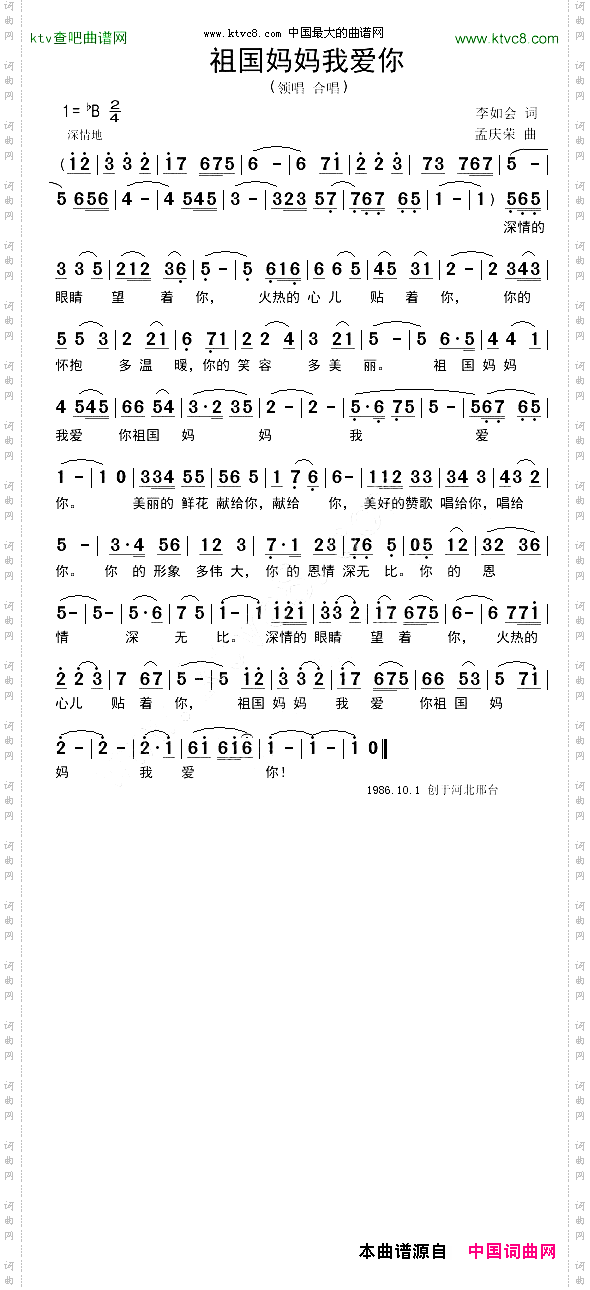 祖国妈妈我爱你
