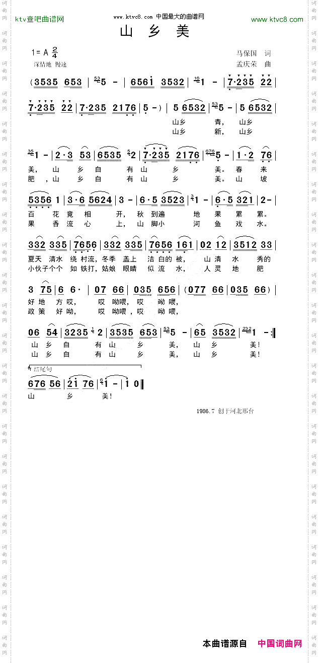 山乡美